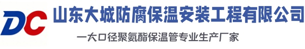 霞山大城防腐保温安装工程有限公司